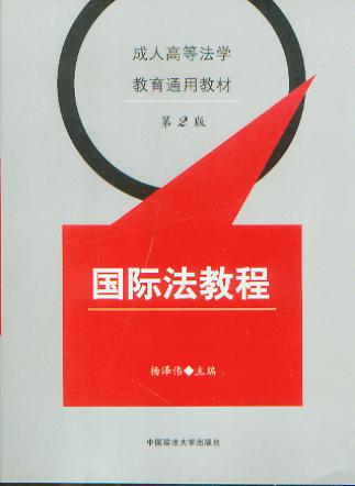 ��(gu��)�H���̳�(��2��)/���˸ߵȷ��W(xu��)����ͨ�ý̲�