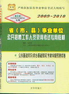 �������A(ch��)֪�R(sh��)(�C�ϻ��A(ch��)֪�R(sh��))�������}�y�(y��n)ԇ��/2009-2010ʡ(�С��h)�I(y��)��λ���_��Ƹ�����ˆT��ԇ���ý̲�