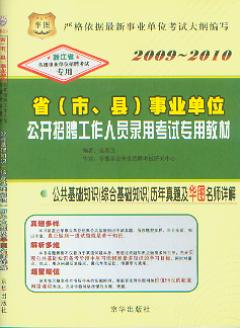 �������A(ch��)֪�R(sh��)(�C�ϻ��A(ch��)֪�R(sh��))�v�����}���A�D����Ԕ��/2009-2010ʡ(�С��h)�I(y��)��λ���_��Ƹ�����ˆT��ԇ���ý̲�