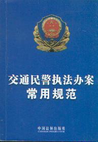 ��ͨ�񾯈�(zh��)���k������Ҏ(gu��)��