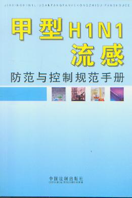 ����H1N1���з����c����Ҏ���փ�