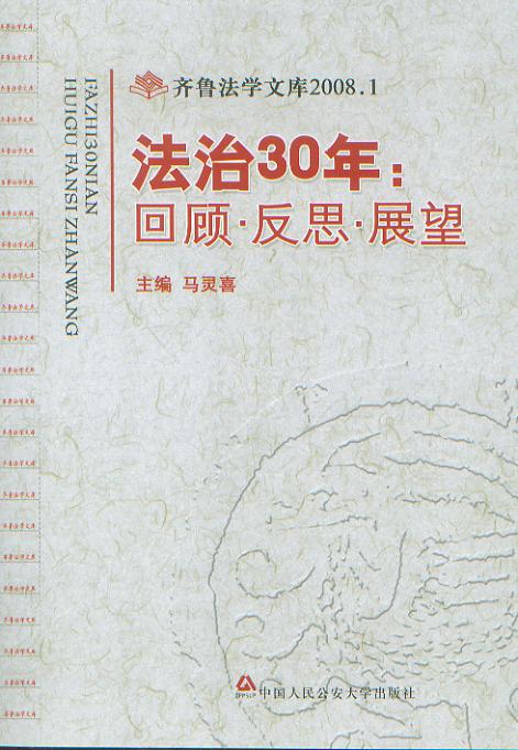 ����30��:���·��˼·չ��/�R�����W�Ď�2008.1