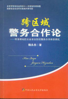 ��^(q��)�򾯄�(w��)����Փ:�h(hu��n)�׶��؅^(q��)���(hu��)��ȫ���ؾ���(w��)�����wϵ�о�