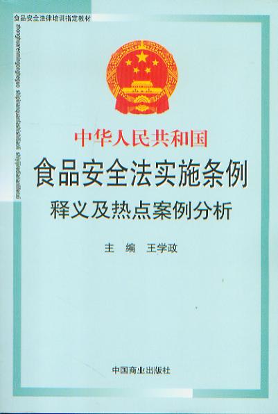 ���A���񹲺͇�ʳƷ��ȫ����ʩ�l����x�����c��������