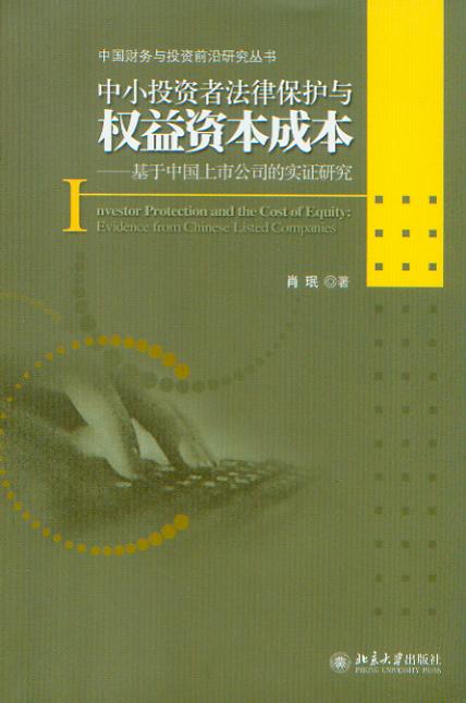 ��СͶ�Y�߷��ɱ��o(h��)�c��(qu��n)���Y���ɱ�:�����Ї�(gu��)���й�˾�Č�(sh��)�C�о�/�Ї�(gu��)ؔ(c��i)��(w��)�cͶ�Yǰ���о�����