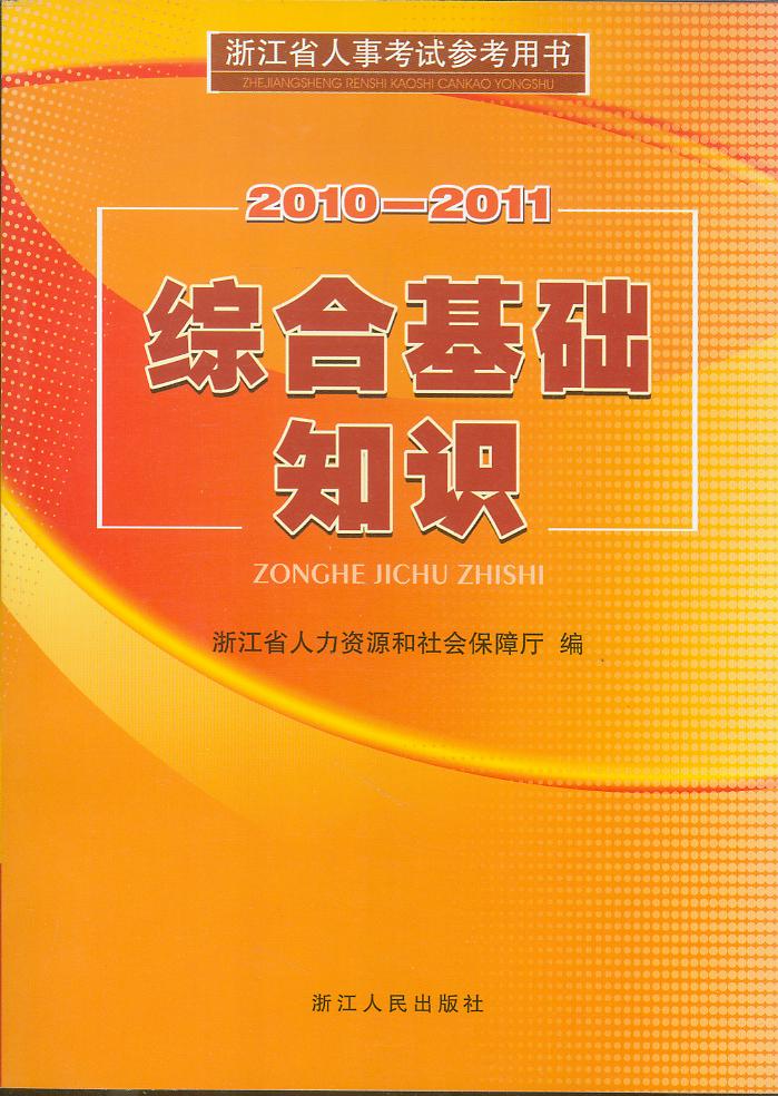 �㽭ʡ���¿�ԇ�����Õ�(2010-2011)(ȫ������)