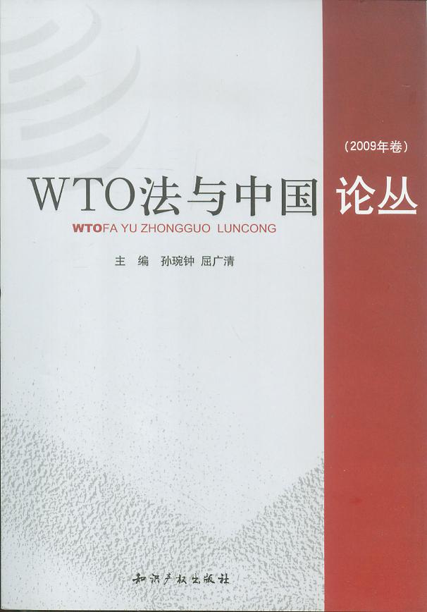 WTO���c�Ї�Փ��(2009���)