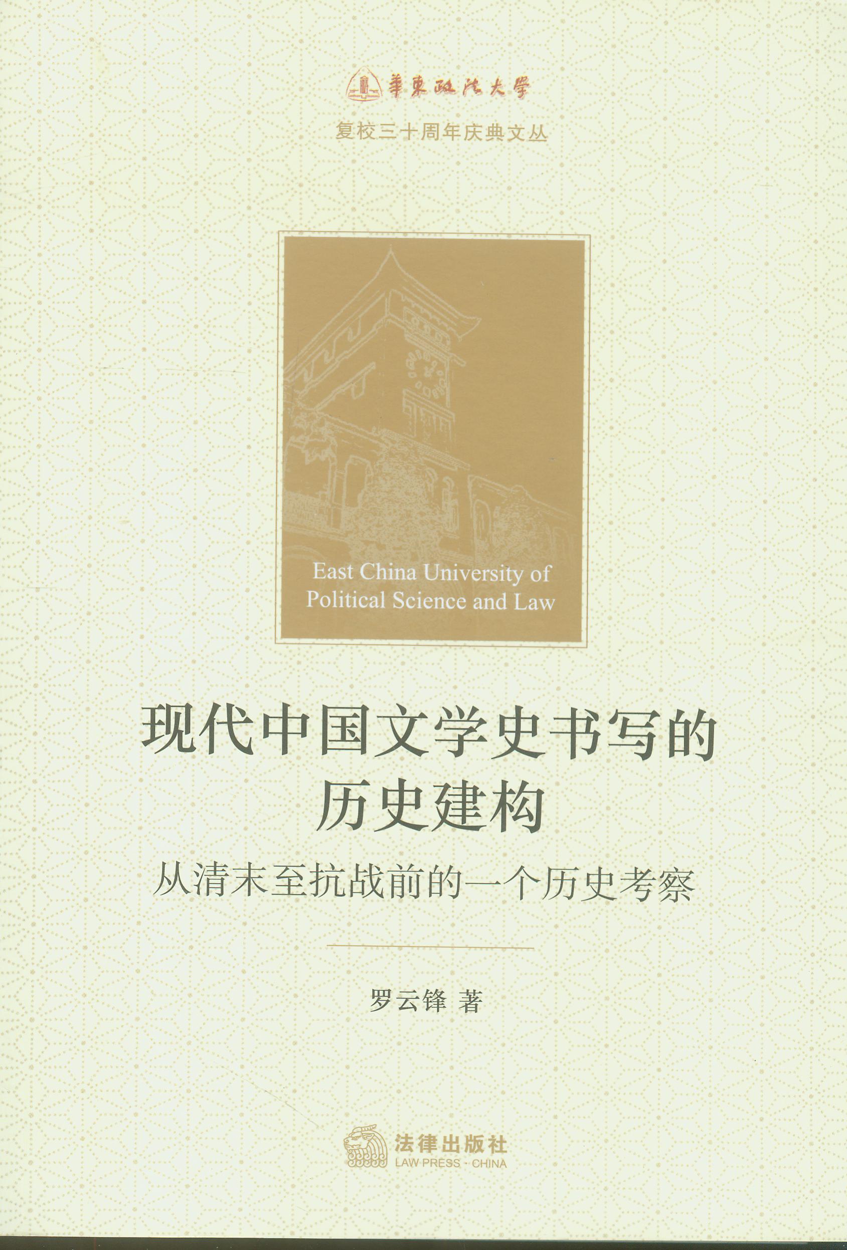 �F���Ї��ČWʷ�����Ěvʷ����:����ĩ������ǰ��һ���vʷ����/�A�|������W��У30����c���ą�