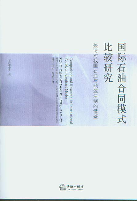 ���Hʯ�ͺ�ͬģʽ���^�о�:��Փ���҇�ʯ���c��Դ���ƵĽ��b