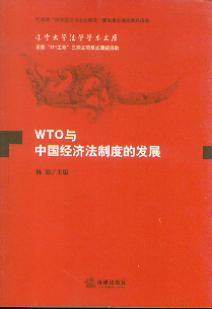 WTO�c�Ї��������ƶȵİlչ/�|����W���W�W�g�Ď�
