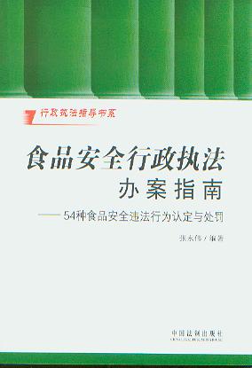 ʳƷ��ȫ�����̷��k��ָ��:54�NʳƷ��ȫ�`���О��J���c̎�P