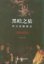 �ڰ�֮��:��������ǰʷ