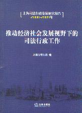 �Ƅӽ�(j��ng)��(j��)����l(f��)չҕҰ�µ�˾����������:�Ϻ�˾�������l(f��)չ�о���(b��o)?txm=9787511800787