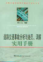 ��·��ͨ�¹ʷ����c̎�P���{�⌍���փ�/��·��ͨ�¹�̎��������