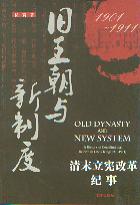 �f�����c���ƶ�:��ĩ�����ĸ�(1901-1911)�o(j��)��