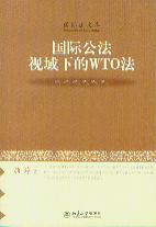 ���H����ҕ���µ�WTO��/���H���Ď�