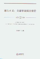 ͨ�����x:��ͨ�¹ʓp���r��