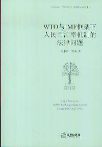 WTO�cIMF���������ŅR�ʙC(j��)�Ƶķ��Ɇ�(w��n)�}/�A�|������W(xu��)��(gu��)�H���W(xu��)�Ď�(k��)