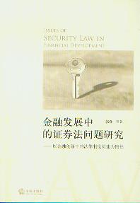 ���ڰl(f��)չ�е��Cȯ�����}�о�:�Խ��ڄ�(chu��ng)���еķ����ƶȘ�(g��u)����·��