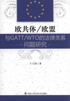 �W���w/�W���cGATT/WTO�ķ����Pϵ���}�о�
