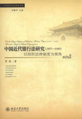 �Ї�(gu��)�����y�з��о�(1897-1949):�ԽM�������ƶȞ�ҕ��