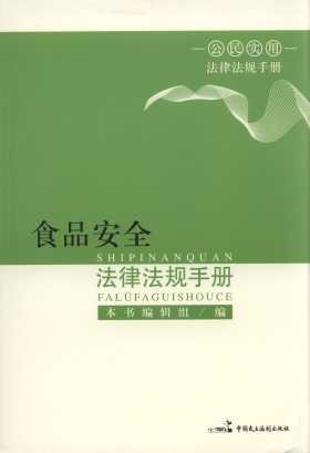 ʳƷ��ȫ���ɷ�Ҏ(gu��)�փ�/����(sh��)�÷��ɷ�Ҏ(gu��)�փ�ϵ��