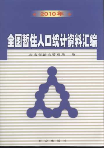 2010��ȫ����ס�˿ڽyӋ�Y�υR��