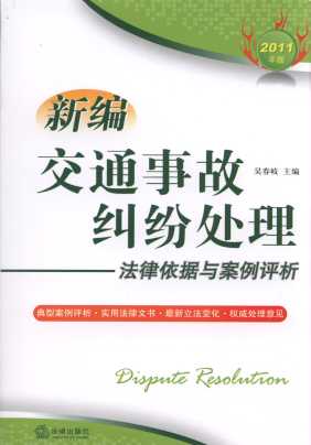 �¾���ͨ�¹ʼm��̎����������(j��)�c�����u��(2011���)