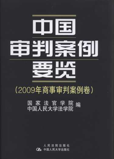 �Ї����а���Ҫ�[(2009�������а�����)