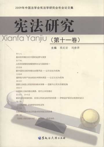 �����о�(��11��):2009���Ї����W�������W�о������Փ�ļ�