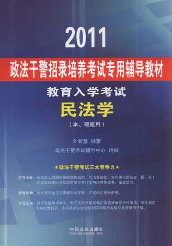 2011�����ɾ�������B(y��ng)��ԇ�����o��(d��o)�̲�:������W(xu��)��ԇ:�񷨌W(xu��))