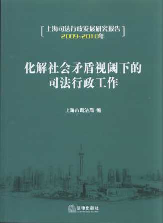 �������ì��ҕ��µ�˾����������:�Ϻ�˾�������l(f��)չ�о���(b��o)��(2009-2010)