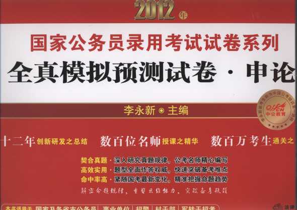 ȫ��ģ�M�A�yԇ��.��Փ(2012���й�����)