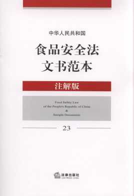 ���A���񹲺͇�ʳƷ��ȫ���ĕ�����(ע���)23