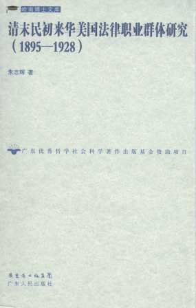 ��ĩ������A���������IȺ�w�о�(1895-1928)