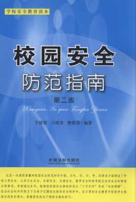 У�@��ȫ����ָ��(��2��)/�WУ��ȫ�����x��