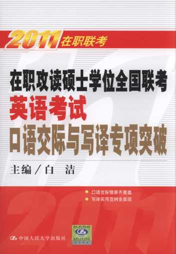 2011�����x�Tʿ�Wλȫ��(li��n)��Ӣ�Z��ԇ���Z���H�c���g���ͻ��