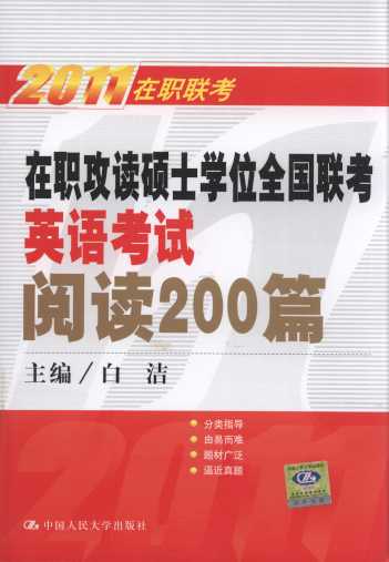 2011�����x�Tʿ�Wλȫ��(li��n)��Ӣ�Z��ԇ��x200ƪ