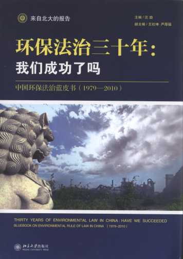 �h(hu��n)��������ʮ��:�҂��ɹ��ˆᡪ�Ї�(gu��)�h(hu��n)�������{(l��n)Ƥ��(1979-2010)