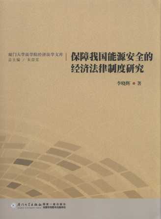 �����҇���Դ��ȫ�Ľ�(j��ng)�������ƶ��о�/�B�T��W(xu��)���W(xu��)Ժ��(j��ng)�����W(xu��)��