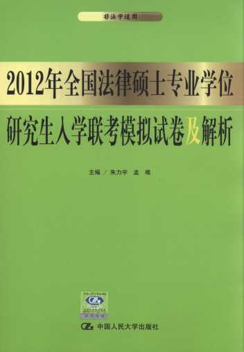 2012��ȫ�����ɴTʿ���I(y��)�Wλ�о���(li��n)��ģ�Mԇ��������