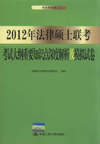 2012�귨�ɴTʿ(li��n)����ԇ��V��Ҫ֪�R�c��Ƚ�����ģ�Mԇ��