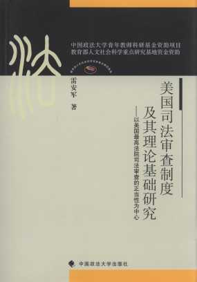 ����˾�������ƶȼ�����Փ���A(ch��)�о�:��������߷�Ժ˾�����������(d��ng)�Ԟ�����