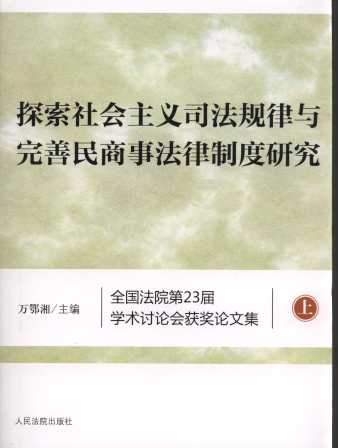 ̽�����(hu��)���x˾��Ҏ(gu��)���c���������·����ƶ��о�(����):ȫ����Ժ��23�ÌW(xu��)�g(sh��)ӑՓ��(hu��)�@��(ji��ng)?w��)��ļ? /></a></dt>
<dd class=