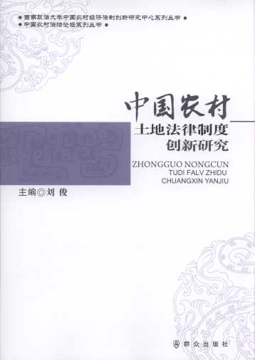 �Ї��r�����ط����ƶȄ����о�/�Ї��r�巨��Փ��ϵ�Ѕ���