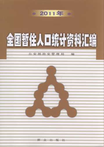 2011��ȫ����ס�˿ڽyӋ�Y�υR��