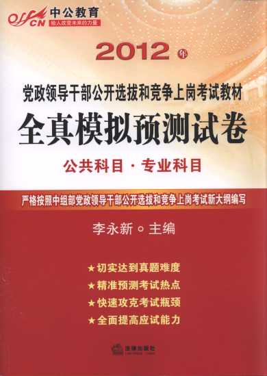 2012���h���I���ɲ����_�x�κ͸����ύ���ԇ�̲�:ȫ��ģ�M�A�yԇ��(������Ŀ.���I��Ŀ)(�й�����)