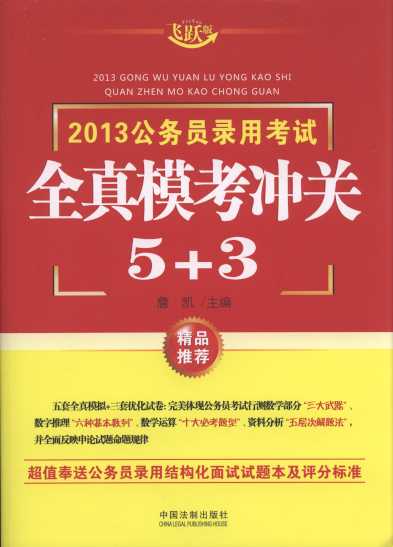 2013���ՆT��ÿ�ԇȫ��ģ���_�P5+3(�w�S��)