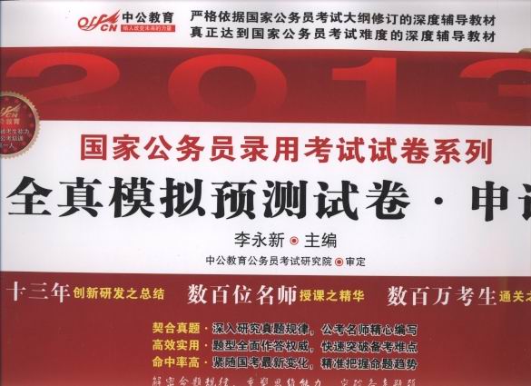 2013����ҹ��ՆT��ÿ�ԇԇ��ϵ��:ȫ��ģ�M�A�yԇ��.��Փ(�й�����)