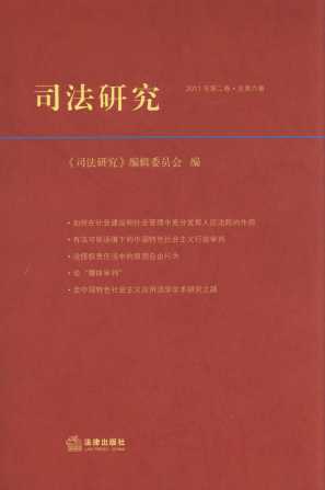 ˾���о�(2011���2��)(����6��)